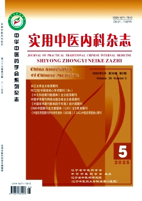 实用中医内科