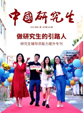 中国研究生