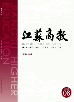 江苏高教