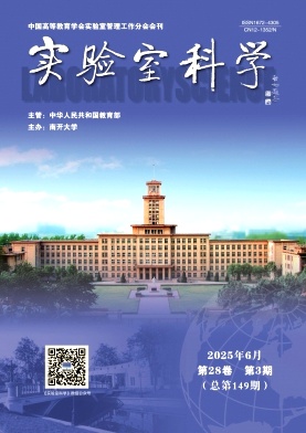 实验室科学