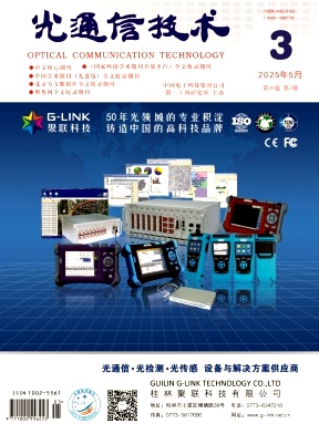 光通信技术