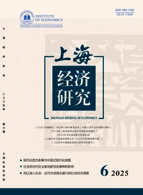 上海经济研究