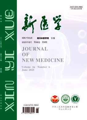 新医学
