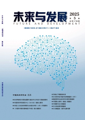 未来与发展