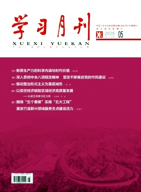 学习月刊