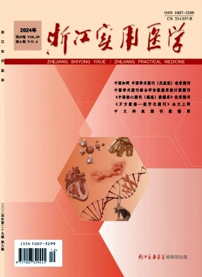浙江实用医学
