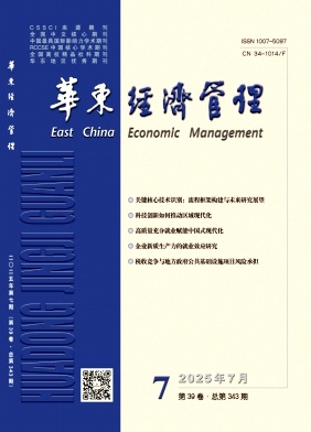 华东经济管理