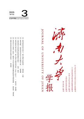 济南大学学报