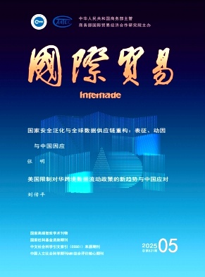 国际贸易