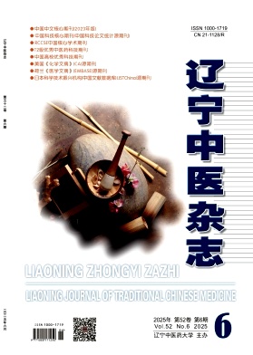 辽宁中医