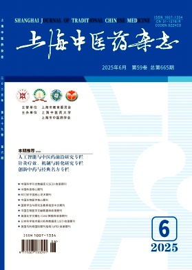 上海中医药