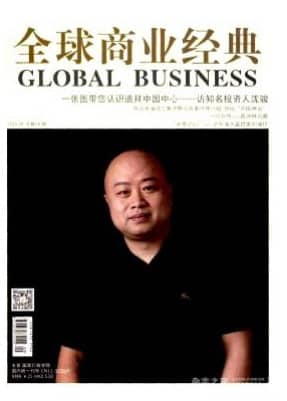 全球商业经典