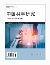 中国科学研究