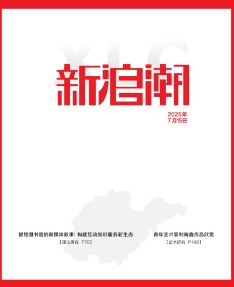 新浪潮