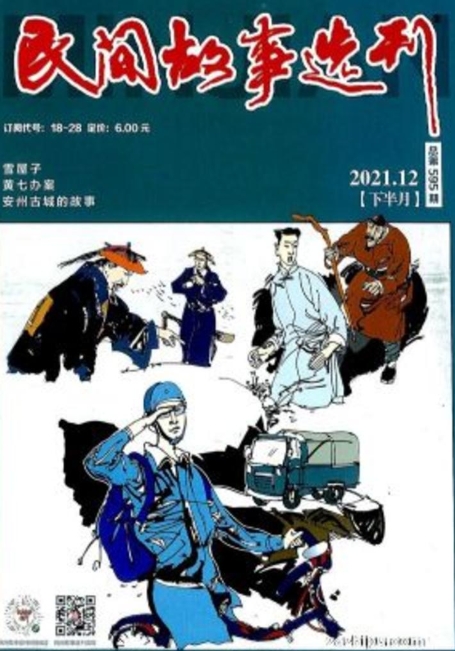民间故事选刊